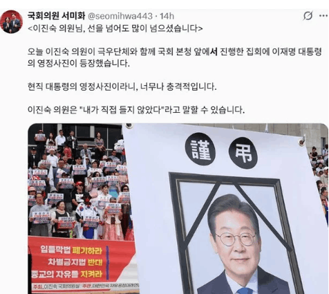 살아있는 대통령을 영정사진으로… 이진숙 의원실 주최 집회에 '극단적 모욕'