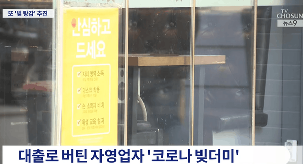 "버티면 정부가 탕감해주는데 왜 갚냐" 성실히 갚은 자영업자 '허탈'