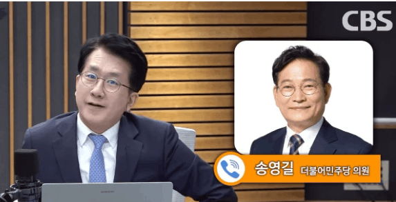 "대통령과 식사 중인데" 송영길, 라디오 생방송 일방 종료 논란