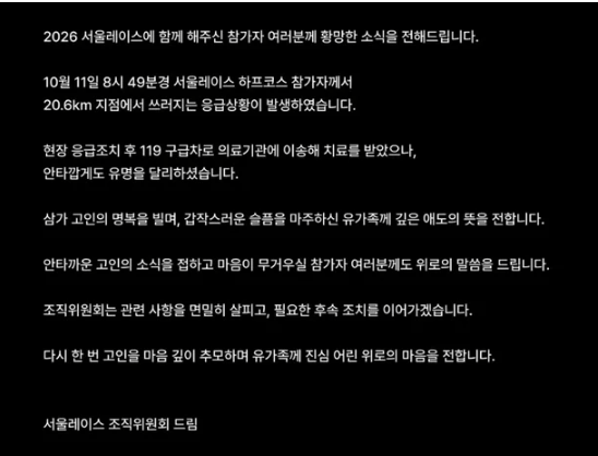 "마라톤 대회 도중 20대 사망 사고" 참가자들 충격과 애도 물결