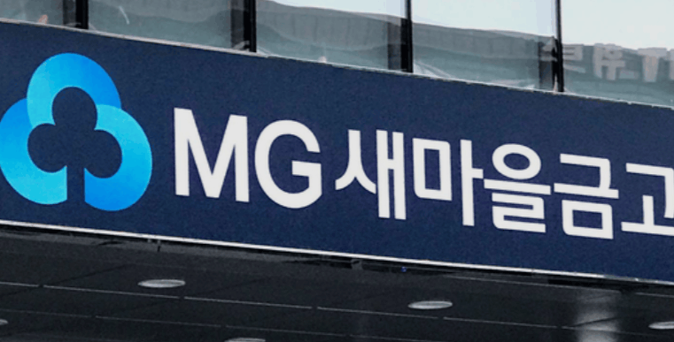 "암호화 주민번호·계좌번호 털렸다" 새마을금고, 400여 명 유출 비상