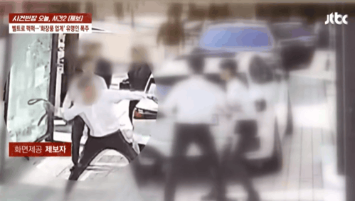화장품 업계 유명 인사 폭행 난동 영상 확산... "갑질에 참다못해 제보했다"